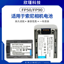 FP50电池 FP90相机电池适用索尼NP-FP70 NP-FP51数码相机电池解码