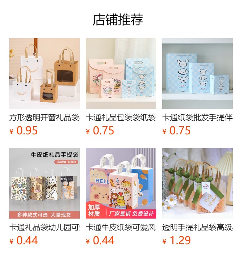 预览状态下无法点击,发布后,可点击跳转到对应的商品页面