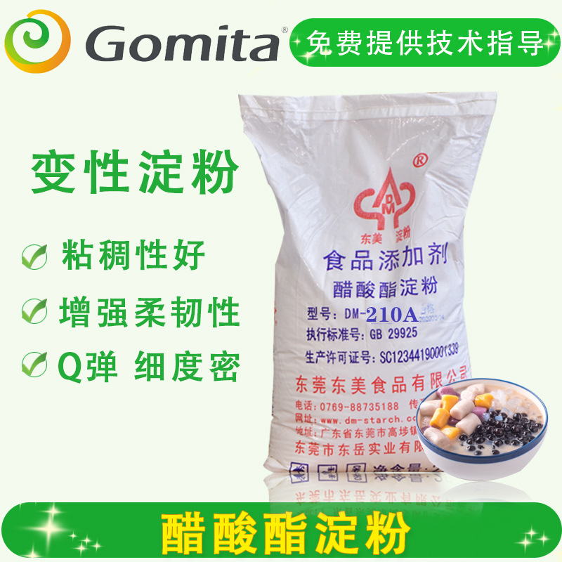 珍珠粉圆芋圆原料变性淀粉醋酸酯淀粉口感Q弹抗冻保水不硬心