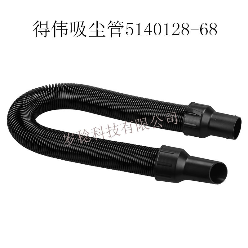 5140128-68吸尘器软管 DW  真空吸尘器跨境 参考价 请询价