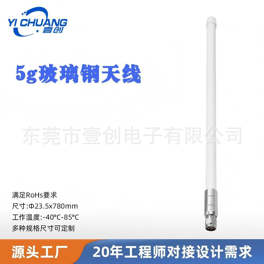 全向5g玻璃钢天线600-6000MHZ防水室外高增益基站天线