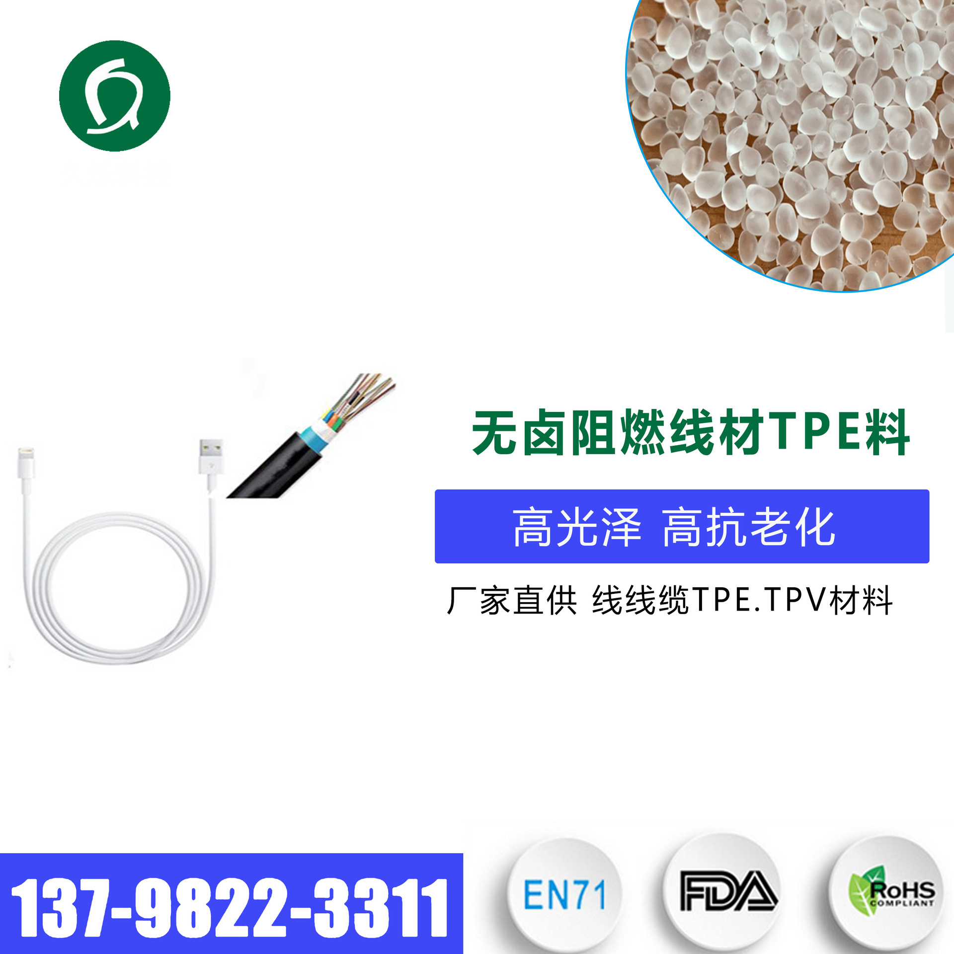 厂家直供tpe/tpv无卤阻燃线材原料 TPE/TPV线缆专用料 半雾面手感