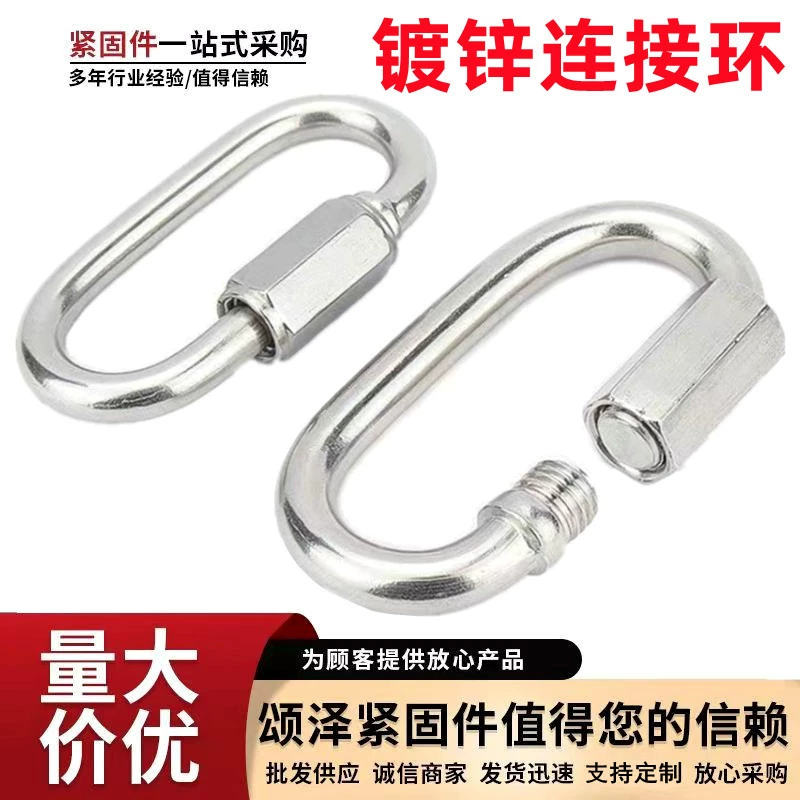 Оцинкованная БЫСТРОРАЗЪЕМНАЯ звено кольцо Пряжка для подиума Быстроподвесная звено Пряжка для скалолазания Пряжка для цепи Защитная пряжка