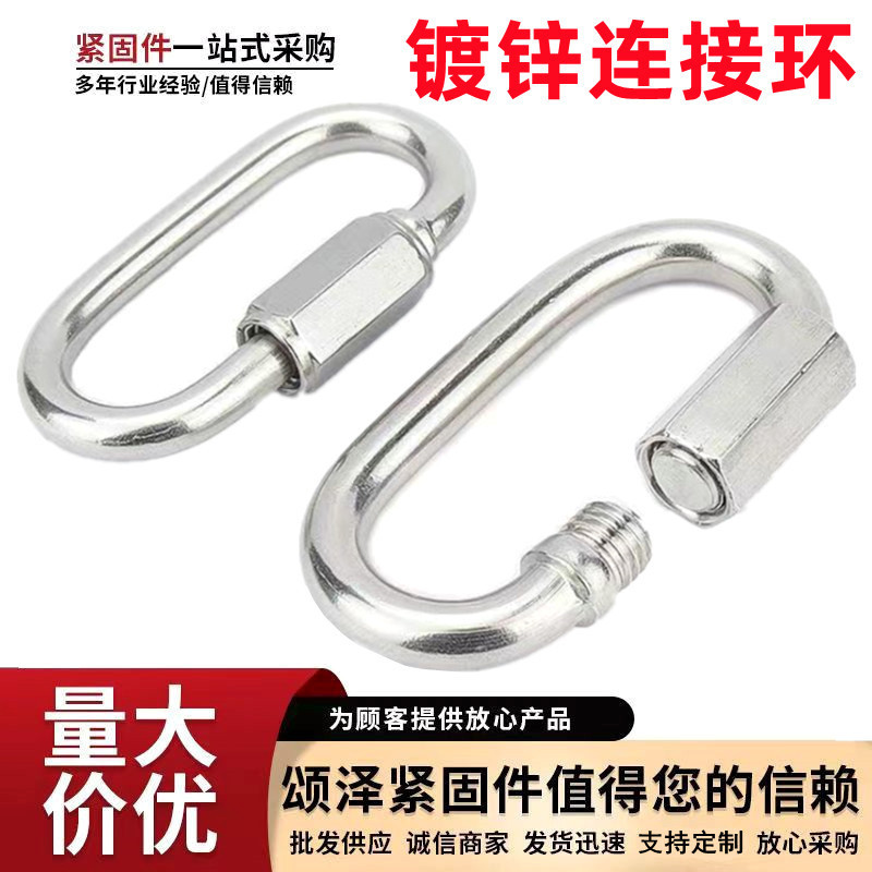 Galvanized quick connection ring chain ring track buckle quick hanging chain buckle rock climbing carabiner chain buckle safety buckle Galvanized quick connection ring chain ring track buckle quick hanging chain buckle rock climbing carabiner chain buckle safety buckle