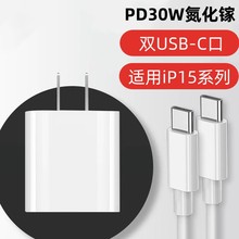 PD30W氮化镓适用iphone15充电头pd30w数据线苹果快充头30W充电器