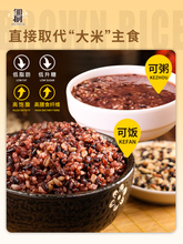 健身七色米五谷杂粮饭粗粮大米主食五色糙米八宝粥新米孕妇组合餐