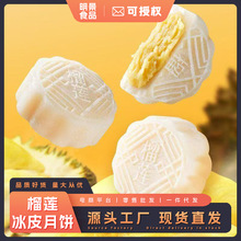 榴莲冰皮月饼夹心爆浆中式糕点开袋即食中秋节送礼休闲小零食批发