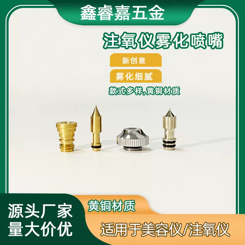 注氧仪喷嘴黄铜喷头美容仪喷雾嘴补水加湿喷枪配件喷雾头细雾工厂