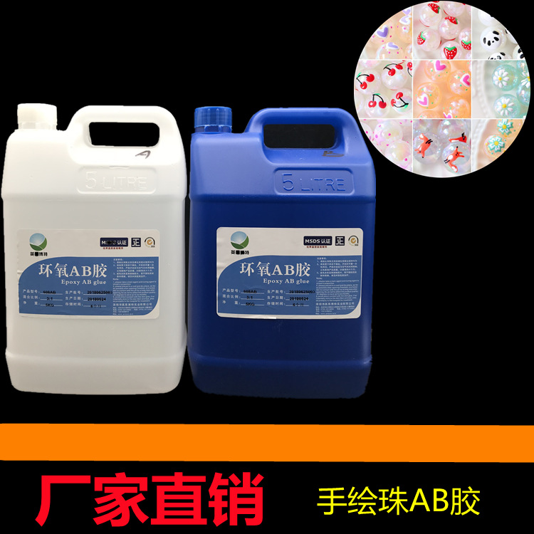 手绘胶 珠子ab胶 手工滴胶饰品胶 树脂硬胶环氧水晶胶止流胶弧面