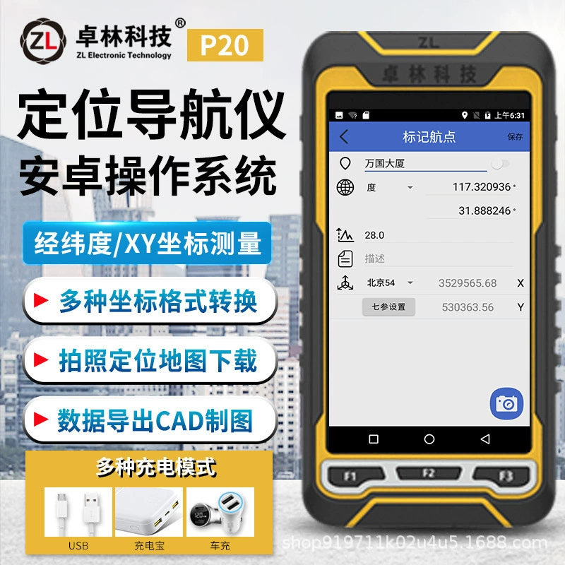 Bargaining Zhuolin P20 Beidou marine handheld GPS outdoor instrument locator altitude coordinate measuring instrument handheld