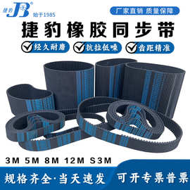 捷豹橡胶同步带圆弧齿3M 5M 8M 14M  S3M S5M S8M同步带工业皮带