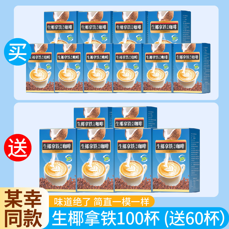 生ココナッツラテコーヒーインスタントアイス吸収ココナッツ乳糖0ミルクピューレ脂肪専用公式旗艦店正規品燃焼|undefined