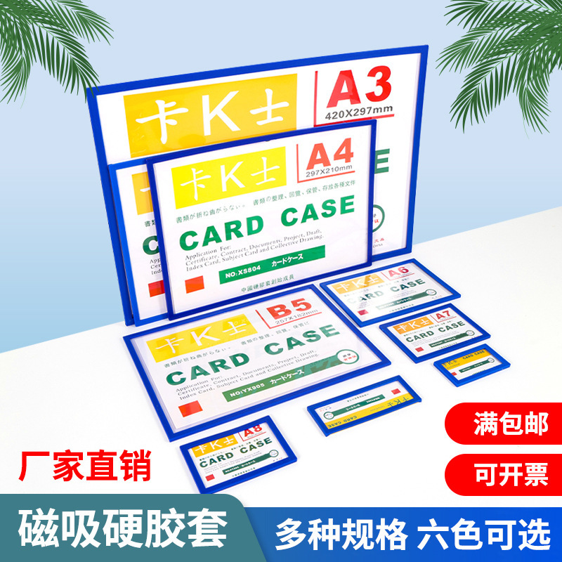 Magnetic Hard Plastic Sleeve A3A4 Protective Sleeve Strong Magnetic Transparent Photo Frame Sleeve Document Magnetic Sticker File Bag Card Magnetic Hard Plastic Sleeve A3A4 Protective Sleeve Strong Magnetic Transparent Photo Frame Sleeve Document Magnetic Sticker File Bag Card