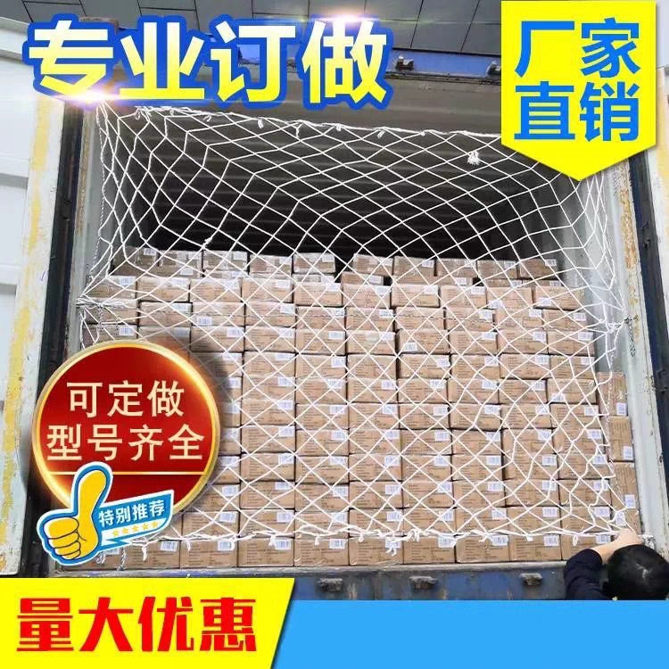 集装箱防护网货柜隔离网高柜封车箱货车防掉网绳网罩网兜防风加固