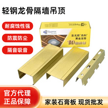 圣戈班杰科黄金龙骨十倍防锈轻钢吊顶家装别墅装修轻钢龙骨