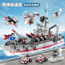 儿童积木玩具 八合一战舰拼装机器人模型套装 益智男孩小颗粒礼物
