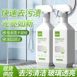 匠美奇玻璃清洗剂浴室镜子多功能清洁除污垢家用擦窗户强力去水渍