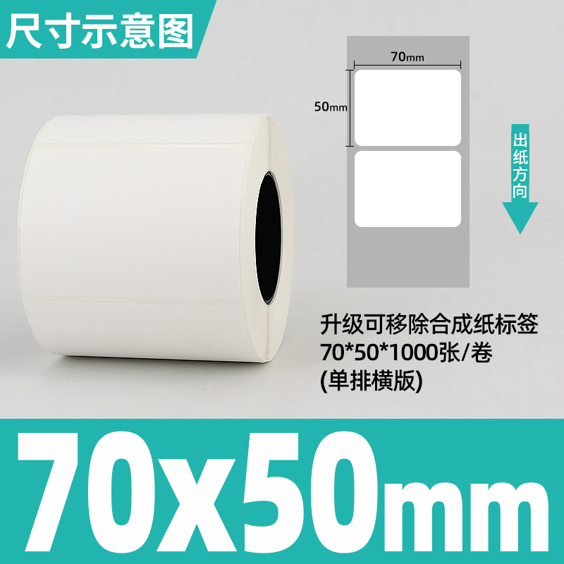 [업그레이드된 탈착식 합성지] 가로 70*50*1000매 1열