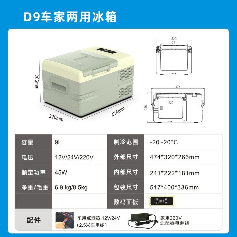 货车专用小冰箱9L单区压缩机制冷12V24V汽车货车户外小型冷冻冰柜|undefined
