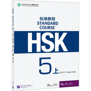 HSK��׼�̳� 5�� �̎��Õ� �Z�ԣ��h�Z �����Z�Դ�W������