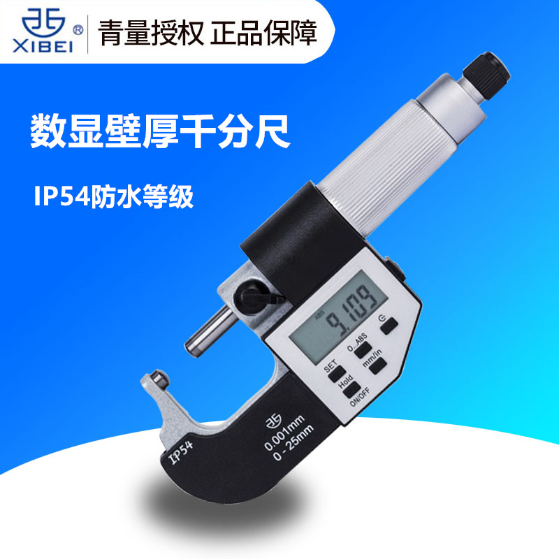 青量量具数显壁厚千分尺电子外径管壁厚测量工具配件固定座