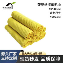 菠萝格蜂窝状擦车巾跨境超细纤维吸水毛巾洗车巾抹布保洁汽车专用