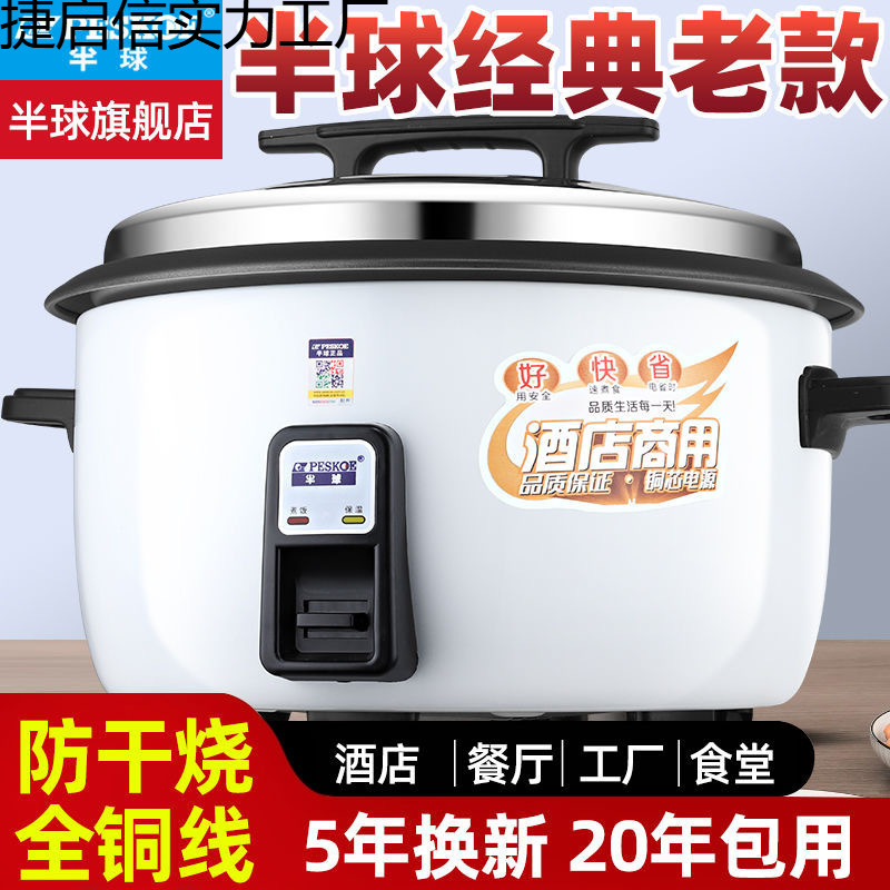 Positive Hemisphere Rice Cooker Large Capacity Canteen Commercial Large Rice Cooker ---- People - Hotel