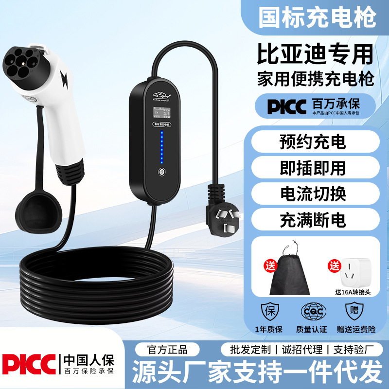 New energy universal charging gun electric car home car charger portable ground wire-free charger BYD