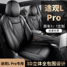 2024新款大众途观L pro专用汽车坐垫四季通用座套全包座椅套座垫