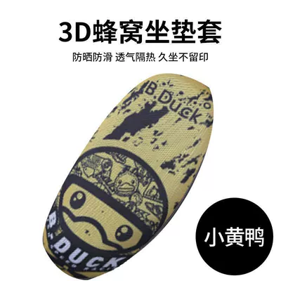 and Heat Insulation Customizable Pattern, Electric car cushion - 3d-breathable-style-little-yellow-duck-m-size
