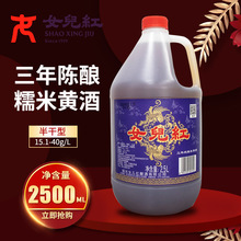 绍兴女儿红黄酒三年陈纯传统糯米花酒老酒5斤桶装可饮可泡阿胶