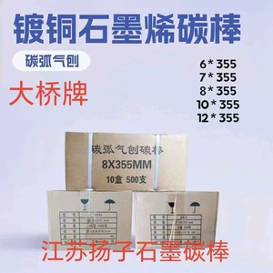 Производитель поставляет бренд Daqiao 10*8*7*6*12 мм для строжки угольной дугой, круглый угольный стержень, стандартный электрод, медный сварочный стержень