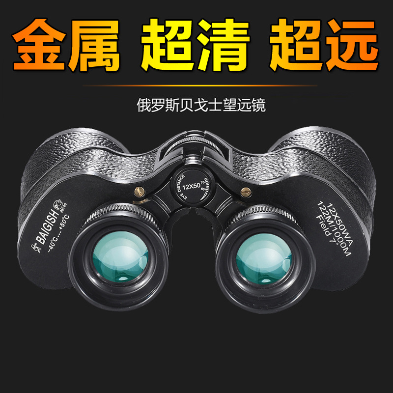 正品贝戈士双筒望远镜TB12x50高倍高清微光夜视 金属眼镜成人户外