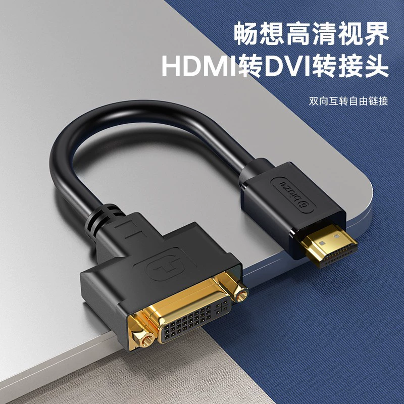 Biaz HDMI male to DVI female adapter HDMI to DVI24+5 two-way conversion cable black