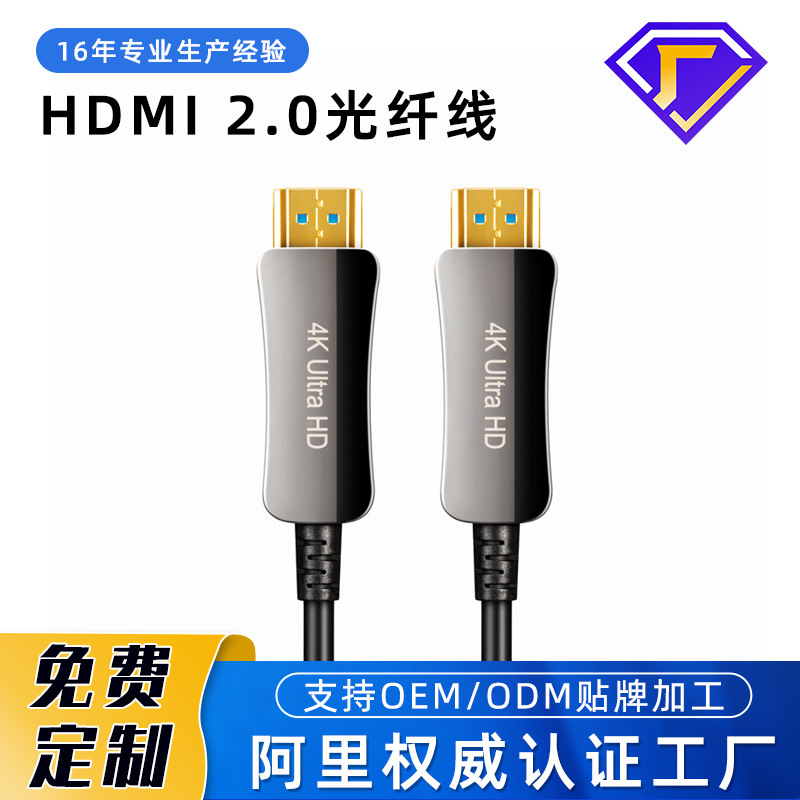 Factory Customized 2.1Hdmi Optical Fiber Cable 8K High-Definition Mobile Phone Computer Tv Same-Screen Engineering Hdmiaoc Cable Factory Customized 2.1Hdmi Optical Fiber Cable 8K High-Definition Mobile Phone Computer Tv Same-Screen Engineering Hdmiaoc Cable