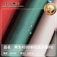 GRS宝特瓶rpet面料 环保可乐瓶再生420d斜纹防水现货复合女包布料