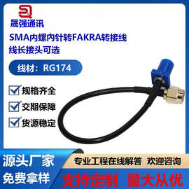 车载GPS连接线 FakraC型公头转SMA公头转接线 深蓝色 15cm 可选择