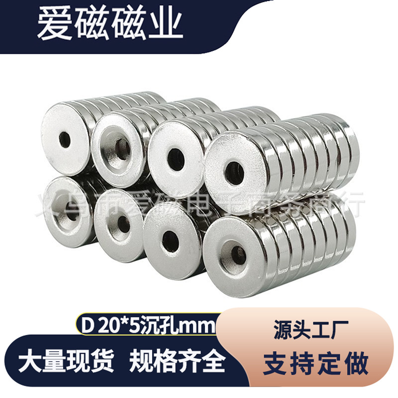 钕铁硼磁铁 圆形带孔强磁20X5-5mm 吸铁石磁钢20*5孔6