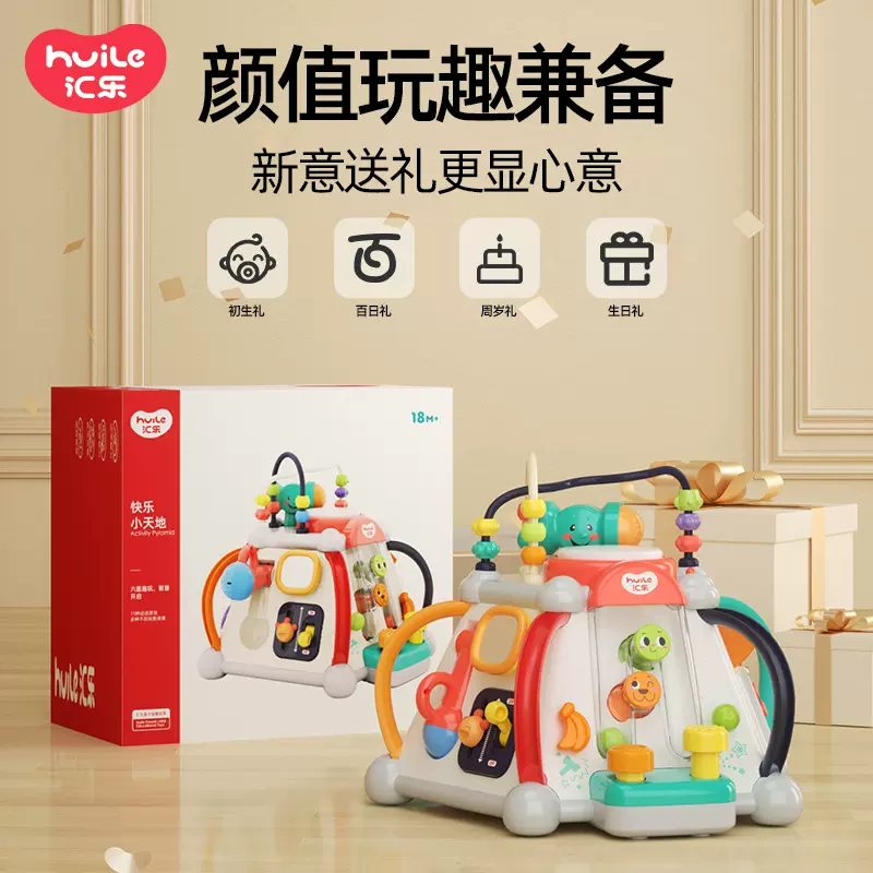 汇乐快乐小天地宝宝多功能玩具桌儿童早教六面体游戏台1-3岁