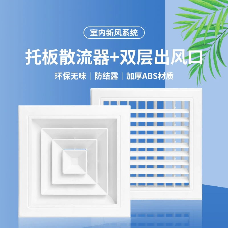 Пластиковая сталь ABS рассеиватель центральное кондиционирование воздуха с четырех сторон вентиляция из 100 листьев анти-конденсация капли воды квадратная диффузия воздуха