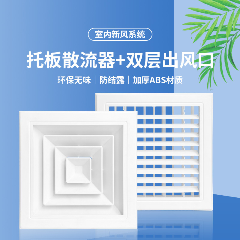 Plastic steel ABS diffuser central air conditioning four-sided air louver ventilation anti-condensation dripping square diffuser outlet Plastic steel ABS diffuser central air conditioning four-sided air louver ventilation anti-condensation dripping square diffuser outlet