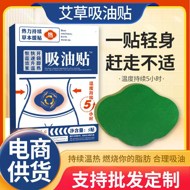 热敷肚脐懒人轻姿艾草贴批发轻姿温灸贴发热艾草吸油贴油切爆汗贴