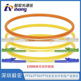 E2000/Upc E2000/Apc(Lsh) Single-Core Fiber Optic Patch Cord, Single and Multi-Mode Fiber Core Optional