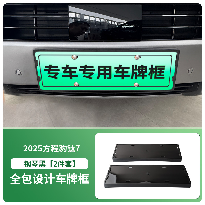 Fangchengbao – License Plate Frame License plate holder/license plate holder - 2025-byd-fang-cheng-bao-leopard-5-frontrear-license-plate-frame-with-screws-painted-black