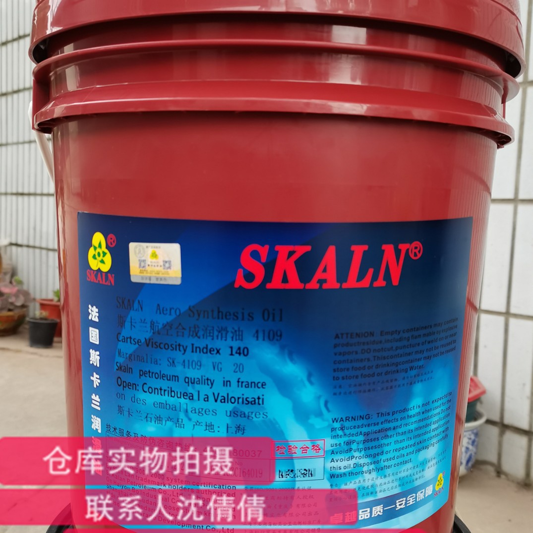 斯卡兰4109合成航空润滑油 发动机涡轮发动机油 高低温润滑油