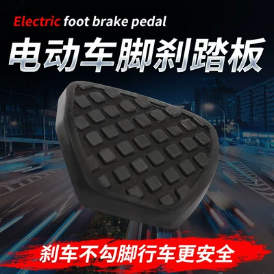 Pad, Universal Foot Pedal — Electric vehicle pedal