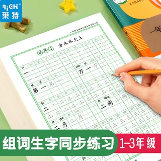 小学生一二三年级语文描红练习纸练字帖同步汉字控笔点阵生字