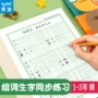 语文同步小学生生字练习纸