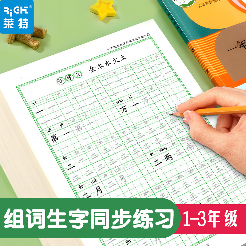 Primary School Students in Grades One, Two, and Three Practice Chinese Character Tracing on Practice Sheets, Synchronized with Chinese Character Writing Practice Books, Focusing on Character Control and Dot Matrix Characters Primary School Students in Grades One, Two, and Three Practice Chinese Character Tracing on Practice Sheets, Synchronized with Chinese Character Writing Practice Books, Focusing on Character Control and Dot Matrix Characters