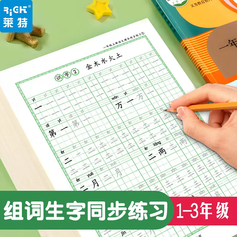 练字帖小学生一二三年级语文上下册同步汉字控笔点阵生字描绘小楷